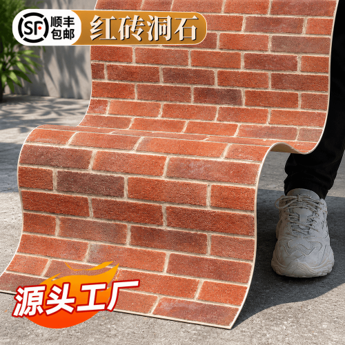 红砖洞石
